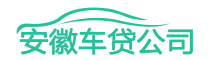 车贷公司