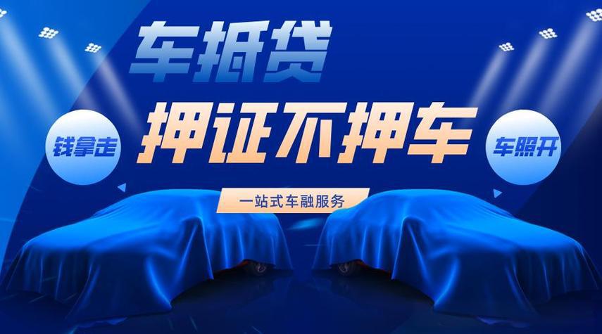 汽车抵押贷款办理流程。